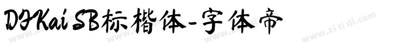 DFKai SB标楷体字体转换
